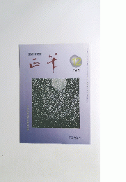 書道研究誌　２０００年１２月号