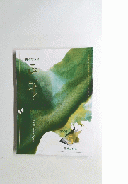 書道研究誌　2001年5月号