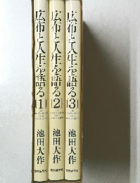 広布と人生を語る1　2　3