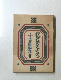 民芸のこころ