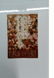 おつきあいの覚え書きノート　冠婚葬祭