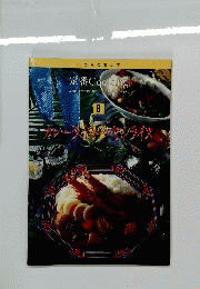 定番Cooking 8 カレーライス　ハヤシライス