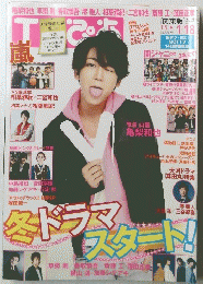 TVぴあ　関東版　２０１６年1月号