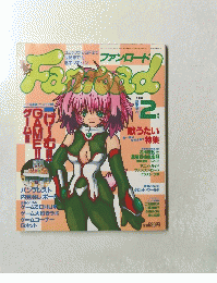 FANROAD １９９９年2月