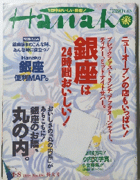 Hanako　No.486　１９９８年４月８日号