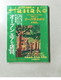 Hanako　5/13 1998 No.190 特大号