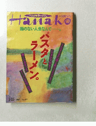 Hanak　１９９６年1・25号　No.３７７　