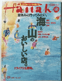 Hanako夏休みに行ってみたい