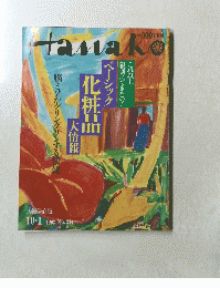 Hanako　10/.1 1992 No.214