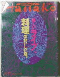 Hanako　１９９４年１１月１７日号　No.319