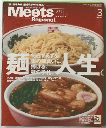 麺人生 3