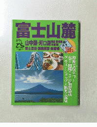 富士山麓