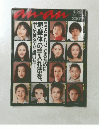 an.an No.906　1991年1月28日号