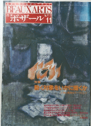 月刊 ボザール 119　11月号