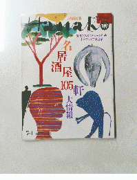 Hanako　１９９３年７月１日号　No.251