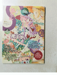 魔法使い　３９