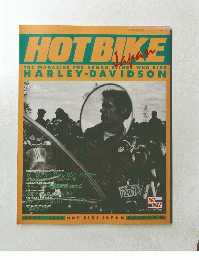 HOT　BIKEU　JAPAN　２００１年7月号　ホットバイクマガジン提携