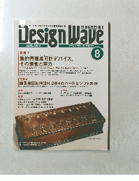 DesignWave　２００４年８月号