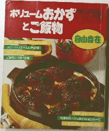 ボリュームおかずとご飯物