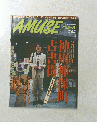AMUSE　2000年10月25日号