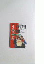 NHKテレビ　イタリア語　会話　２００年４月号