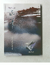 書道研究誌　2001年10月号