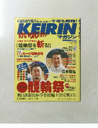 KEIRIN　平成20年2月1日発行