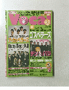Vocal　2004年3月24日号　Vol.12