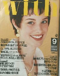 with　1993年9月号