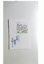 広布と勝利と幸福への指針