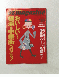 Ozmagazine　No.126 １９９６年１月２３日号