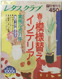 レタスクラブ　臨時増刊号