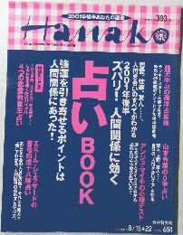 Hanako　2001年8月15日号