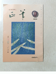 書道研究誌　2000年8月号