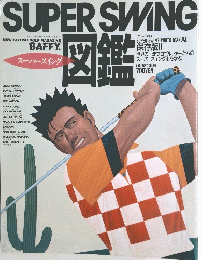 SUPERSWING　図鑑　1989年10月10日号