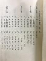 日本史伝川柳狂句