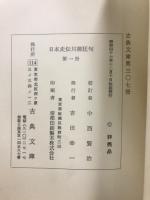 日本史伝川柳狂句