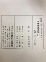 紀伊続風土記