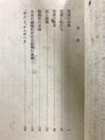 芭蕉・世阿彌・秘傳・勘