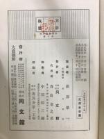 青淵修養百話 乾・坤