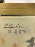 青淵修養百話 乾・坤