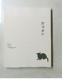 菱田春草