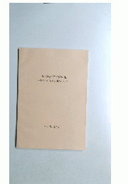 相続関連業務資料集