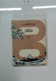 浮世絵