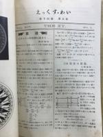 えっくす・わい