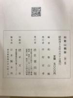 和歌山県誌