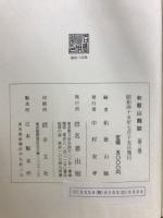 和歌山県誌