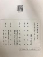 和歌山県誌