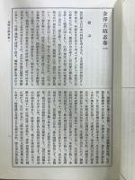 金澤古蹟志　上中下