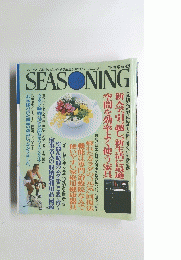 SEASONING　'93 春号 No.229